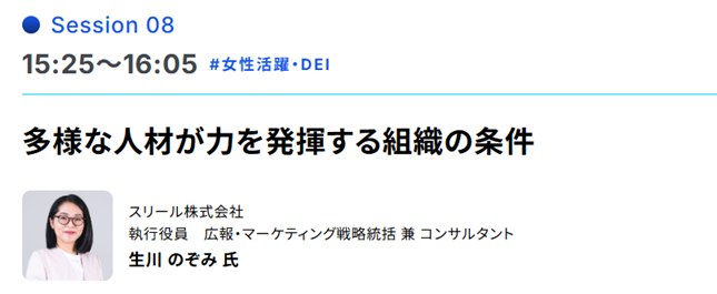 sourirestaff's tweet photo. 【明日開催】AI×人財戦略の新常識｜これからの人・組織づくりを考えるカンファレンス
＼スリール生川が登壇！／
https://t.co/3sC2g8jmCo
～大AI時代の波に乗る、これからの新常識～ https://t.co/1Gg9IRxFRr