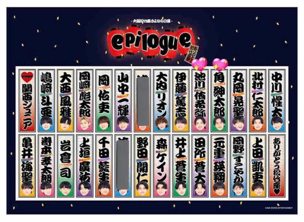 teyan_desu's tweet photo. 関西ジュニア 関ジュ 春松竹大阪松竹座さよなら公演
epilogue 〜ありがとう松竹座〜 グッズ交換

求：角紳太郎、池川侑希弥

譲：その他

本日オリックス劇場にて手渡し
または梅田にて手渡し可能
どなたでもお気軽にお声掛けください。

#関ジュ交換 #大阪松竹座さよなら公演 https://t.co/eBfuFm2tyZ