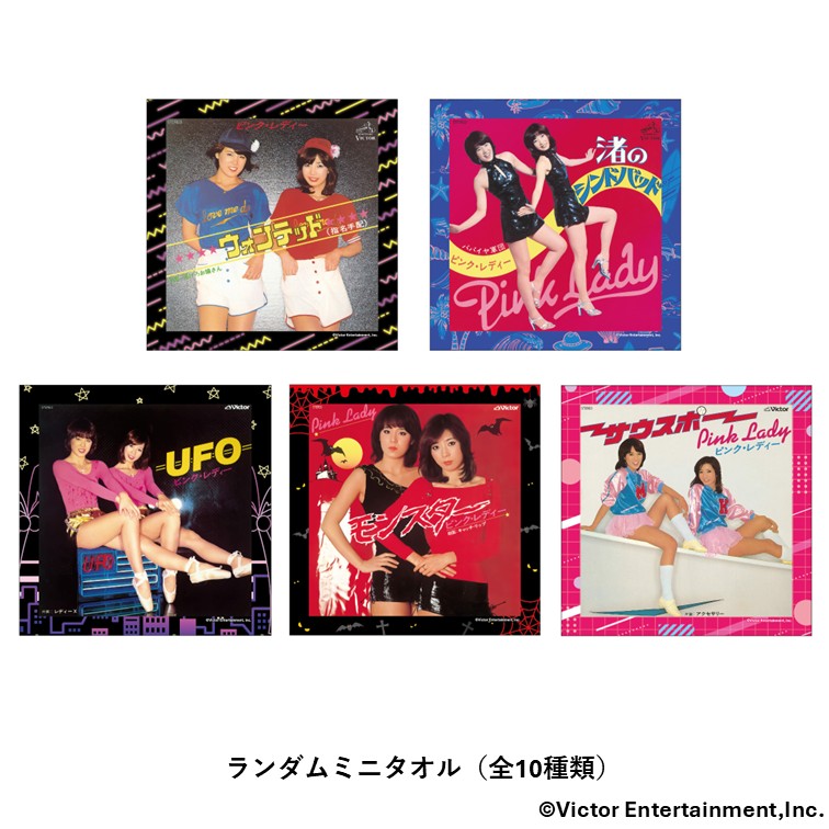 ピンク・レディー 50周年記念 ミニタオル 未開封 未使用 PINK LADY ピンク・レディー50周年祭【公式アカウント】 on X: 