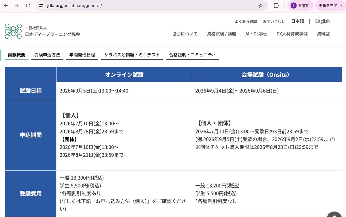 sAI_gken's tweet photo. 9月のG検定、申込締切まであと16日です！

「来週やろう」が一番危ないタイミングです。

申込にかかる時間は15分もあれば十分です。
迷っているなら、今日中に済ませましょう🔥 https://t.co/Iqkf6UasDc