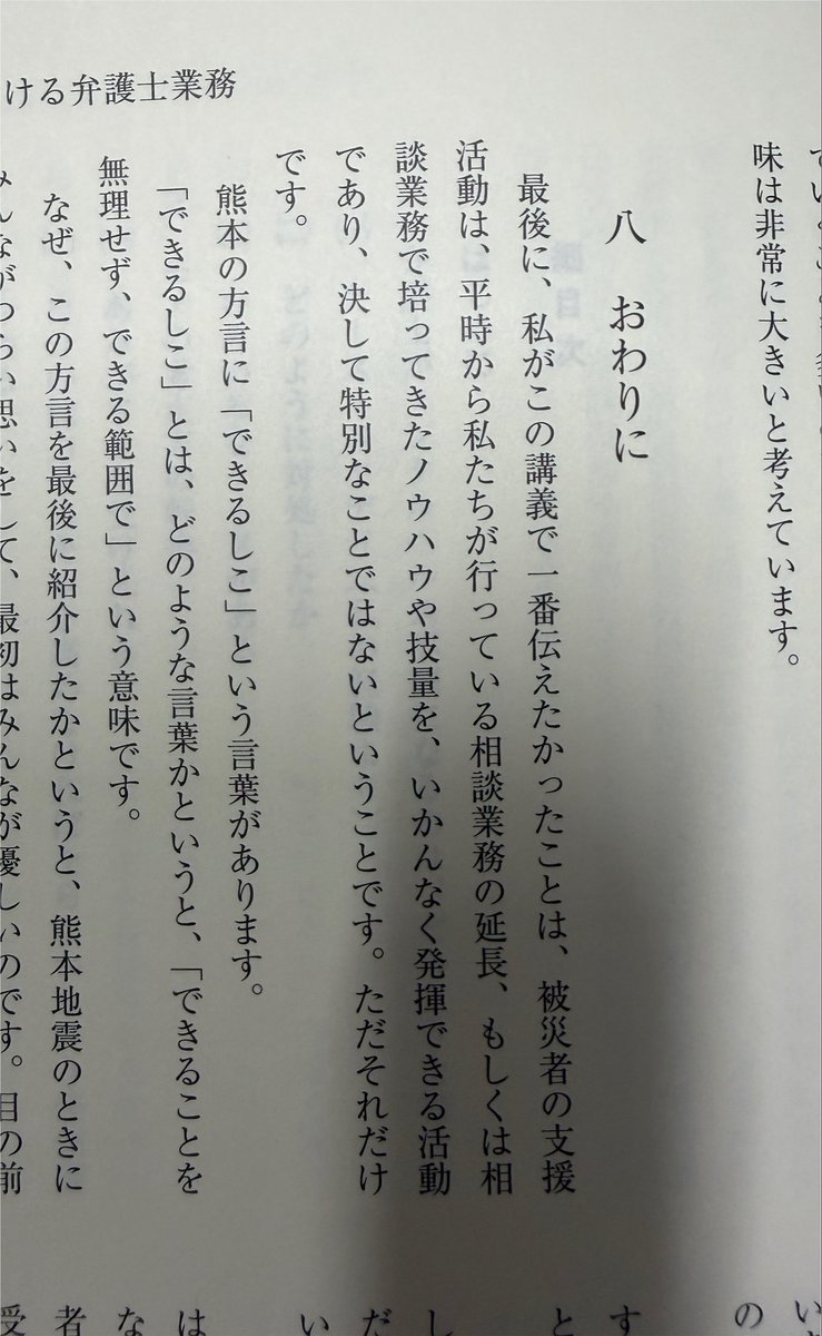 teitetetei's tweet photo. 災害時における弁護士業務

災害時、弁護士に何ができるのか…

「日弁連研修叢書　現代法律実務の諸問題（令和7年研修版）」
興味深いテーマが多くて面白い https://t.co/QkQeSfy57v