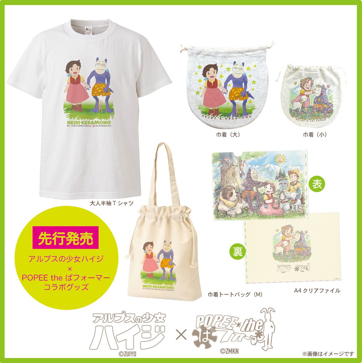 POPEE_official's tweet photo. 今日は #ハイジの日❣️🐸

という事で、『#ポピーザぱフォーマー』と『#アルプスの少女ハイジ』の異色過ぎるコラボが決定‼️⁉️

※2026年9月以降に開催する大阪のイベントにて先行販売予定。詳細は追ってお伝えいたします。 https://t.co/tkWdYcxtDJ