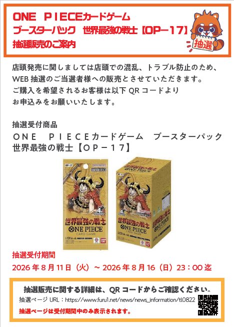 こちらの抽選のお申し込みは 本日23時までとなります。 まだの方はお