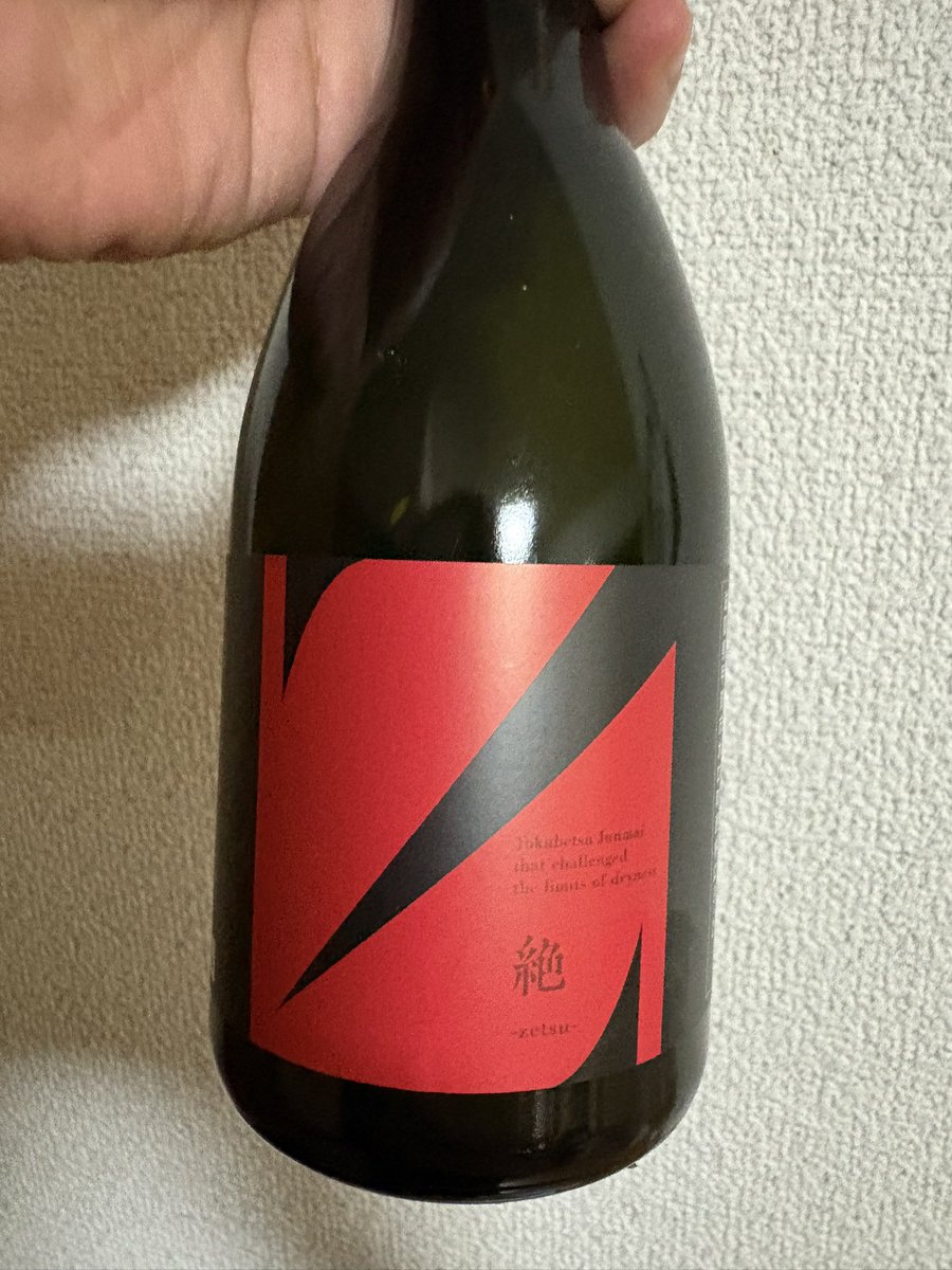Dc_kageyoshi's tweet photo. 絶 -zetsu-　特別純米酒
美冨久酒造株式会社

滋賀県甲賀市のお酒

滋賀県産の短稈渡船六号を使った山廃仕込み。日本酒度＋18という超辛口で口に含むと米の濃醇な旨味と山廃らしい酸がしっかり感じられます。19度※の力強さもありながら、後口は名前の通りスパッと切れる。 https://t.co/R0EtZ9V9J0