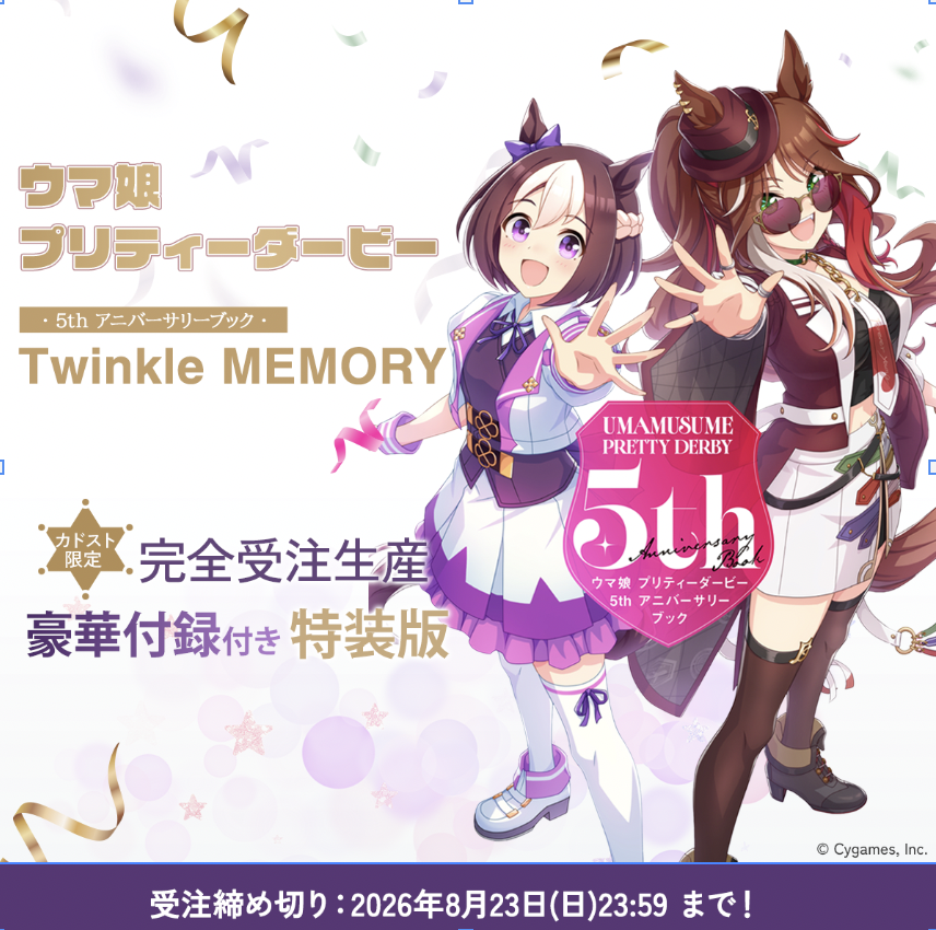 kadokawastore's tweet photo. ／
『ウマ娘 プリティーダービー 5th アニバーサリーブック Twinkle MEMORY』
2次受注受付中！
＼

5周年の歴史と熱量を詰め込んだアニバーサリーブック‼️

豪華付録付きの特装版は
スペシャル収納BOXに入れてお届け🎁

【8/23まで】完全受注生産商品をお見逃しなく！

🔽詳細はコチラ👇