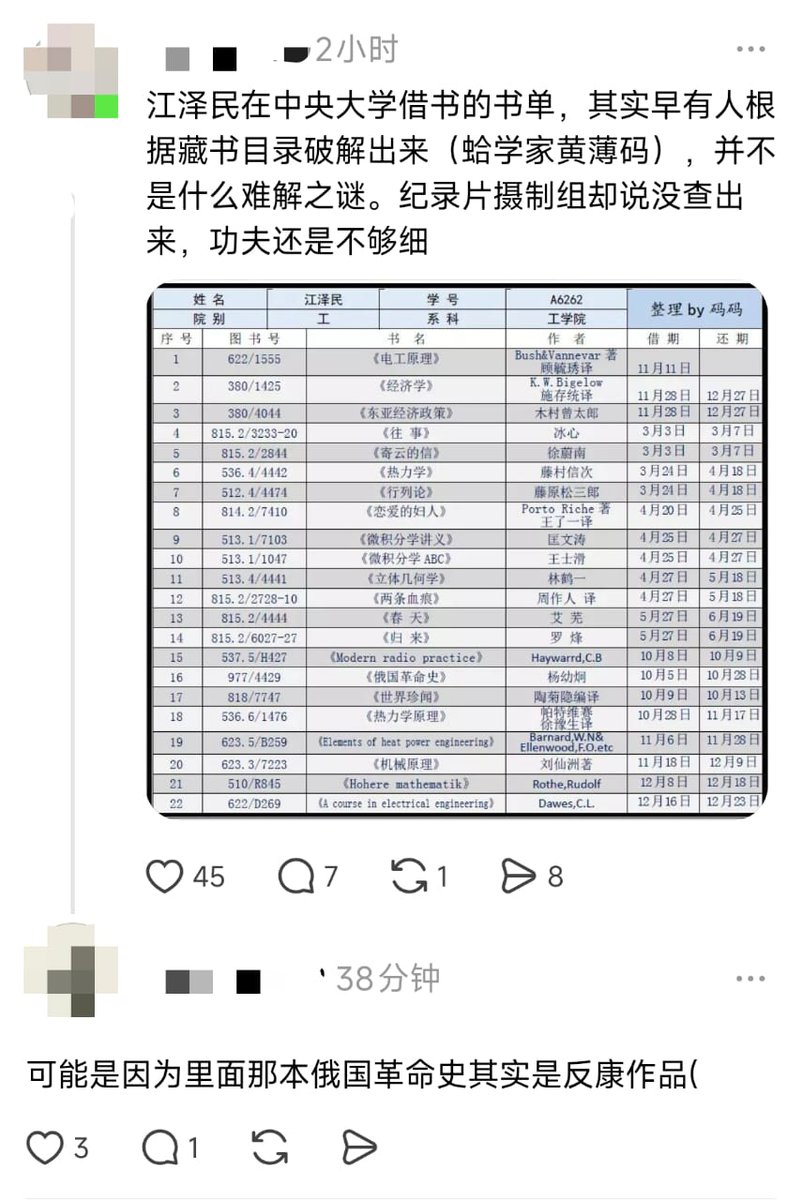 wangjupaian's tweet photo. 【江泽民纪录片受关注，网友考古“借书书单”】8月12日，随着纪录片《江泽民》走红，有网友翻出片中一个细节：江泽民当年在中央大学借过哪些书，摄制组称没有完全查清。

但网友指出，这份书单其实早已有“蛤学家（黄薄码）”根据馆藏目录逐一破解，并不是什么无解之谜，吐槽摄制组“功夫还不够细”。

评论区还有人补了一刀：可能是因为里面那本俄国革命史其实是反康（反抗）作品。