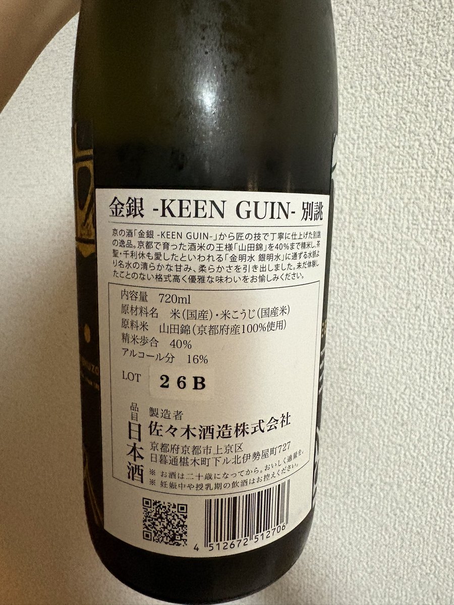 Dc_kageyoshi's tweet photo. 金銀 -KEEN GUIN- 別誂　純米大吟醸

佐々木酒造株式会社

京都市上京区のお酒

京都府産山田錦を40％まで磨いた純米大吟醸。遠心分離で搾られているためか、口当たりは非常に滑らかで雑味が少なく、まず感じるのは澄んだ印象。その奥から山田錦らしい柔らかな旨味と甘みが広がります。 https://t.co/pwTgDWxGEo