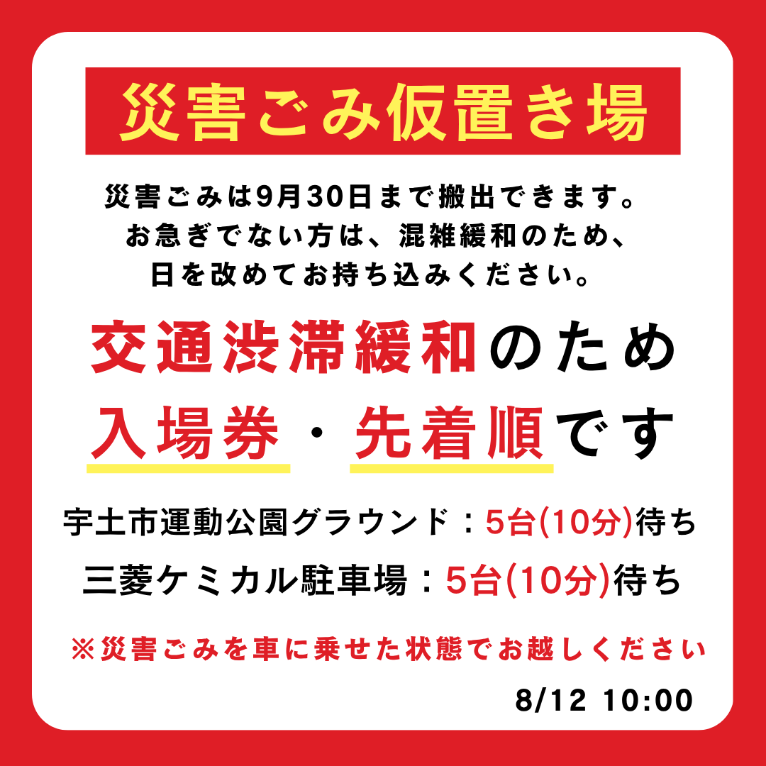 災害ごみ】 災害ごみ仮置き場(CSネットワーク・環境再生センターKIREKA