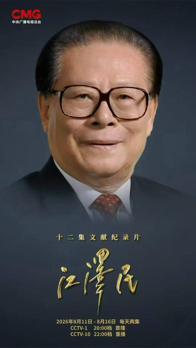 wangjupaian's tweet photo. 【江泽民纪录片受关注，网友考古“借书书单”】8月12日，随着纪录片《江泽民》走红，有网友翻出片中一个细节：江泽民当年在中央大学借过哪些书，摄制组称没有完全查清。

但网友指出，这份书单其实早已有“蛤学家（黄薄码）”根据馆藏目录逐一破解，并不是什么无解之谜，吐槽摄制组“功夫还不够细”。

评论区还有人补了一刀：可能是因为里面那本俄国革命史其实是反康（反抗）作品。