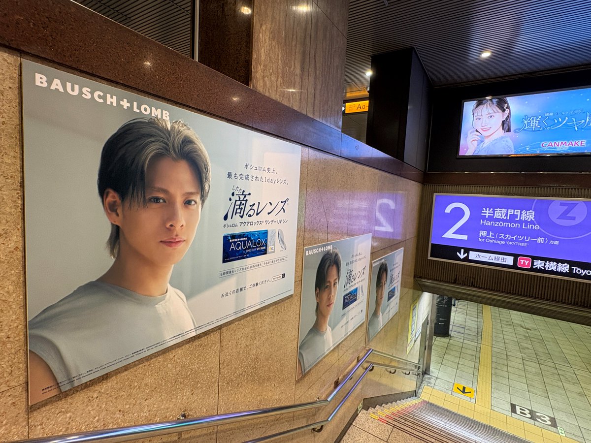 sogohodopopeye's tweet photo. #平野紫耀 さんを起用したコンタクトレンズ「#ボシュロム アクアロックス ワンデー UV シン」の広告が半蔵門線渋谷駅ホームへ行く階段側面にずらっと並んで掲出されています✨
ボシュロムは7月にも各所で広告展開していました▼
https://t.co/xPMzgntpx7 https://t.co/zhmtqzaYKU