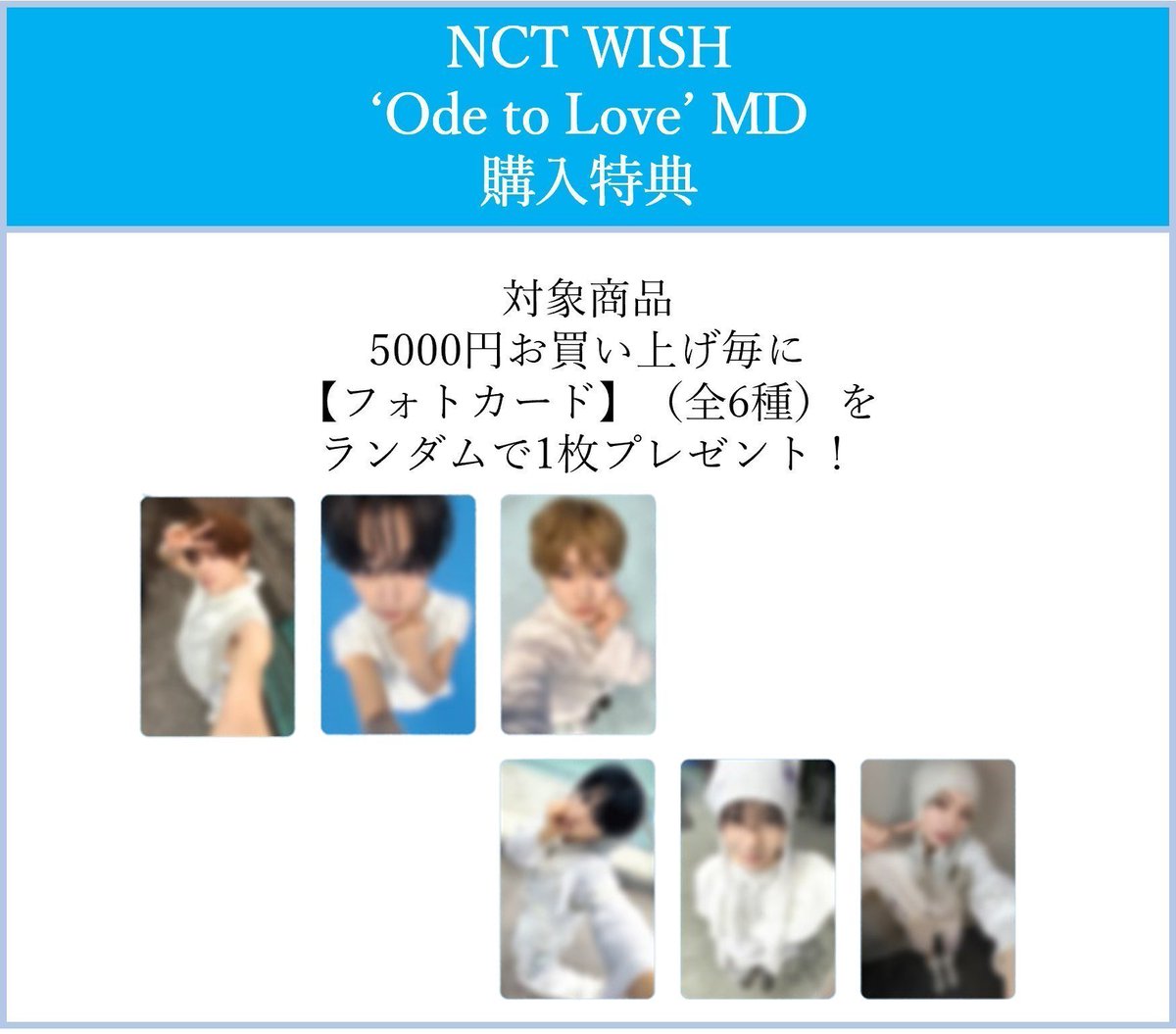 animateIS's tweet photo. 🌟#NCTWISH 商品情報🌟
Ode to Love POP UP OFFICIAL MD
絶賛販売中です!
✅フォトカード(全6種)
5000円お買い上げ毎にランダムで1枚お渡し
皆さまのご来店お待ちしております!
#엔시티위시 #WITHMUU https://t.co/9QMPj36kKT