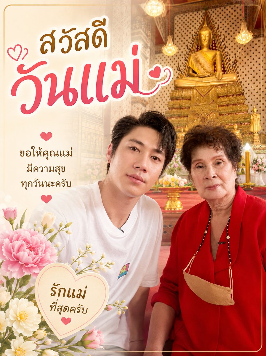 tonphais's tweet photo. สวัสดีวันแม่ 🙏
#JamRachata
#แจมรชตะ
@RachataJam https://t.co/qVr5v29Ayw