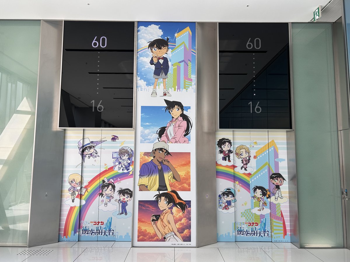 abenoharukas's tweet photo. 衝空の晴天台（ハルカス）☁👓

16階から60階までの展望台エレベーター内では、「江戸川コナン」と「服部平次」によるオリジナルアナウンスで皆さまをお出迎え、お見送りします📢

📅2026年11月29日(日)まで

特設サイト↓
https://t.co/nVTZgZK1L6 https://t.co/VPwLmzx6Gt
