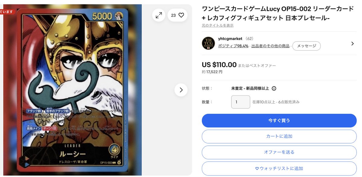 oversea_trend's tweet photo. 【海外勢・ルーシーSOLDOUT】
ワンピースカード、週刊少年ジャンプ 2026年37・38合併特大号   レカフィグ ルーシーが
Ebayで約1万7000円でSOLDOUT🔥🔥

流石に海外勢、販売から購入されるまでが早すぎる🤣
価格はどこまで行きそうですかね？？ https://t.co/gyOdYZHQNh