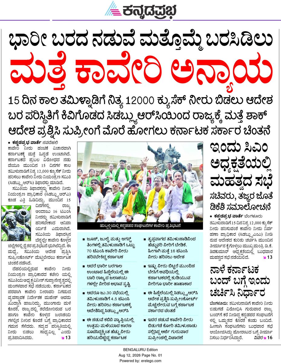 KPpachee's tweet photo. ಕಾವೇ���ಿ ಒಡಲಲಿನಲ್ಲಿಯೇ ನೀರಿಲ್ಲ. ಆದರೂ ನೀರು‌ ಹರಿಸಿ ಅಂತ "ಕಾವೇರಿ ನೀರು ನಿರ್ವಹಣಾ ಸಮಿತಿ"  ಆದೇಶಿಸಿದೆ. ಕರ್ನಾಟಕ ಸರ್ಕಾರದ ಮುಂದಿನ ನಿರ್ಧಾರ ಮಹತ್ವದಾಗಿದೆ. 

@kprabhanews @AsianetNewsSN #CauveryWaterDispute #karnataka #TamilnaduNews #CauveryIssue https://t.co/hG2Bd2mzEe