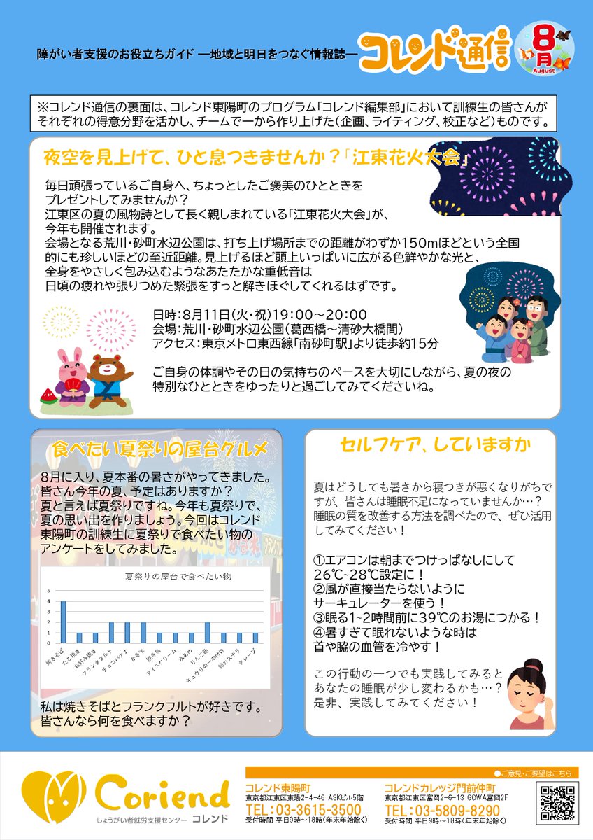 TBS_OP's tweet photo. ついに「コレンド通信」8月号が
出来上がりました！👏☀️

なんと今回の裏面は…利用者の方々が力を合わせて
作成してくださったんです！💪
知恵と工夫が詰まった
素晴らしい仕上がりになりました！💡✍️

ぜひ手に取って
じっくりチェックしてみてくださいね🥰🙌💖

#就労移行 #就労支援 #コレンド通信 https://t.co/MuwdqHaCby