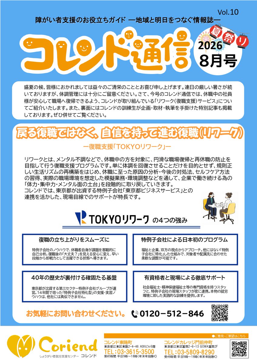 TBS_OP's tweet photo. ついに「コレンド通信」8月号が
出来上がりました！👏☀️

なんと今回の裏面は…利用者の方々が力を合わせて
作成してくださったんです！💪
知恵と工夫が詰まった
素晴らしい仕上がりになりました！💡✍️

ぜひ手に取って
じっくりチェックしてみてくださいね🥰🙌💖

#就労移行 #就労支援 #コレンド通信 https://t.co/MuwdqHaCby