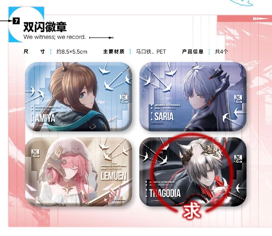 greentea___55's tweet photo. 【交換】アークナイツ 音律聯覚 ギフトボックス コースター ステッカー 缶バッジ

譲)画像印なし(各2)

求)トラゴーディア、Mon3tr

2BOX予約済。Mon3trはトラゴーディアを同数または同数以上含む交換です。
リットリンクのご確認をお願いします。
検索からでもお気軽にお声かけください。 https://t.co/hLIo09NpkH
