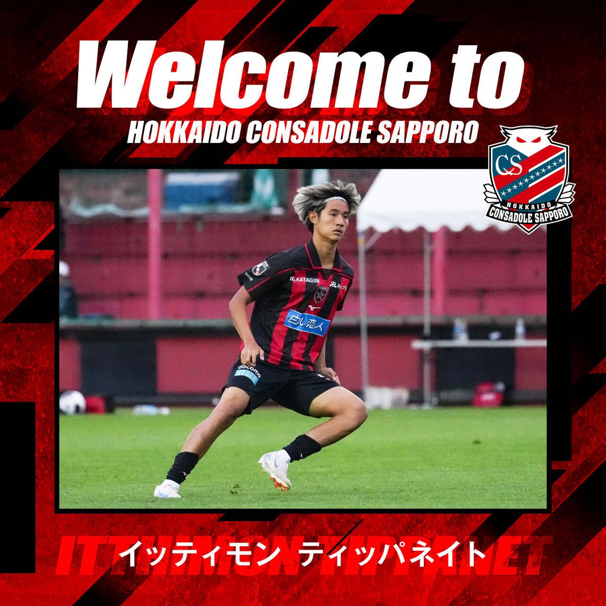 consaofficial's tweet photo. 🟥イッティモン ティッパネイト選手 期限付き移籍加入のお知らせ⬛️

BG Pathum United FCよりイッティモン ティッパネイト選手が期限付き移籍加入することが決まりました🇹🇭

コメント🗣️
「初めまして、BGパトゥムユナイテッドFCから加入しました、イッティモン ティッパネイトです。
北海道コンサドーレ札幌に加入することができて、とても嬉しく思います。またこのクラブの素晴らしい選手達と優秀なスタッフの方々とファン、サポーターの皆さんと共に戦えることを光栄に思います！
北海道コンサドーレ札幌のために精一杯頑張ります！よろしくお願いします。」

ようこそ北海道へ❤️‍🔥

詳細はこちら⏬
https://t.co/wHpF5Vpquu

#consadole #コンサドーレ