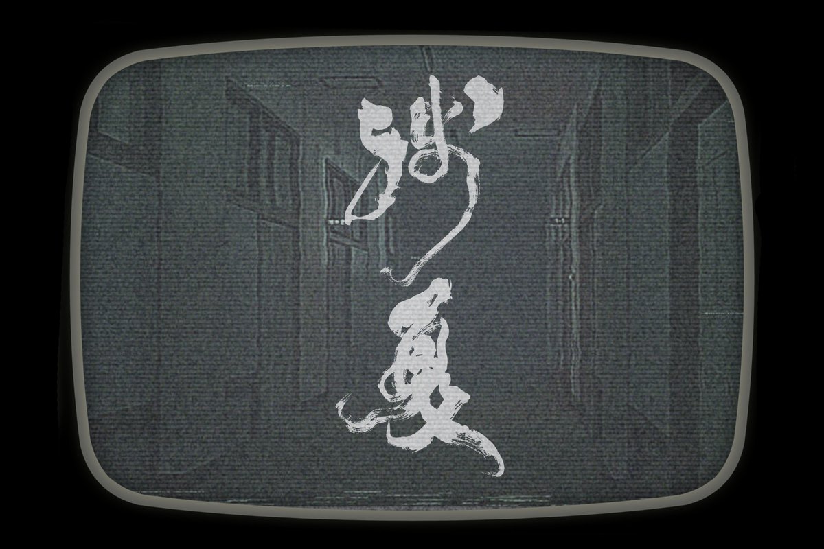 vrc_season's tweet photo. ✧━━𝖲𝖤𝖠𝖲𝖮𝖭 𝖢𝗁𝖺𝖼𝗍𝖾𝗋𝟩『残夏』━━✧

『VRCイマーシブホラーイベント』

✧━━━━━━━ 🕯 ━━━━━━━✧

輝いてた夏休み、おいしい給食、楽しかったプール。
誰もが胸に抱く「あの夏」の記憶が、

夜の校舎に取り残されている——。

学校に囁かれる噂の祠に、
興味本位で触れてしまった3人組。

歪められてしまった噂を知り、
調べて、あるべき場所にもどしていく。

奇妙な肝試しが始まります。

✧━━━━━━━ 🏫 ━━━━━━━✧

┊ イベント内容・参加条件 ┊

自由探索型：一本道ではありません。
気になった場所を自由に歩き回れます。

RP不要：特別な知識は一切不要です。

ジャンプスケアなし：
演出と雰囲気が主になるホラーイベントです。

参加条件：VRChat / PCVR限定

✧━━━━━━━ 🎁 ━━━━━━━✧

┊ チケットプレゼントキャンペーン ┊

引用RPいただいた方の中から、
抽選で【 2グループ様 】に参加チケットをプレゼント！

▼ 応募方法 📜

❶ 当アカウント（ @vrc_season ）をフォロー
❷ このポストを【 引用RP 】🔄

当選された方を代表者様として３名でご参加いただけるチケットとなります。

日程は現在公開されている日程よりお選びいただけます！

✧━━━━━━━ 📅 ━━━━━━━✧

┊ 通常営業 応募方法 ┊

❶ 当アカウント（ @vrc_season ）をフォロー 
❷ ツリー記載のHP（Googleフォーム）より受付 📝

※詳細はツリー又はSEASON公式トップよりHPをご確認ください。

#vrc_season #VRChat