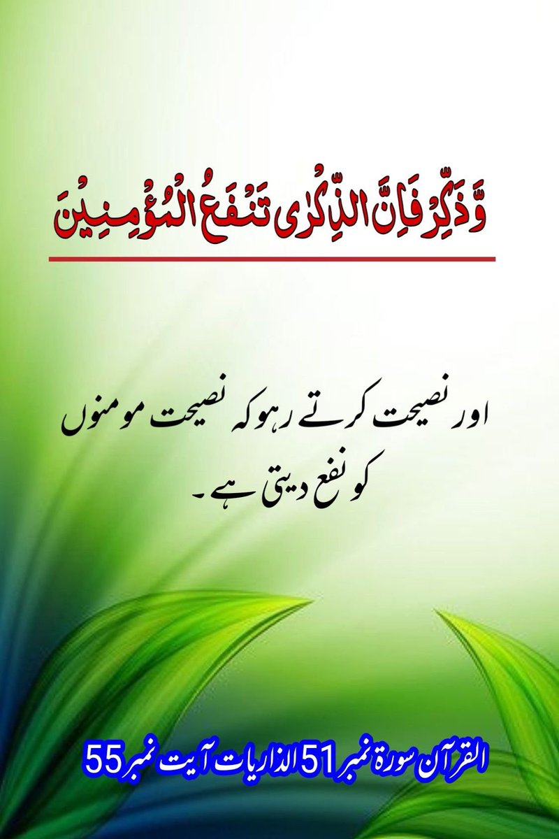 MFahimAliKhan's tweet photo. #SunriseWithAdeel Dear Bro, Assalamualaikum to you and all the listeners. Subha Ba Khair. 

Surah e Al Zaaryat Ayat No 55 https://t.co/NNBerLFh8D