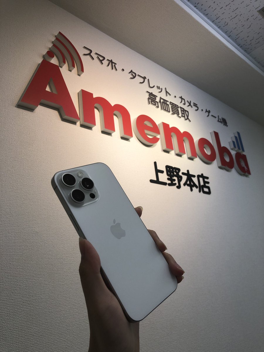 AmemobaOfficial's tweet photo. おはようございます😃
アメモバ上野本店、元気に営業中！
写真はiPhone16ProMaxです！
当店では本体のみでも買取しております。
付属品や箱も査定対象ですので一緒にお持ち下さい！
郵送買取やLINE査定も承っております。
お気軽にお問い合わせください！

https://t.co/L2BYMZJLmC https://t.co/XD5V9w2OHk