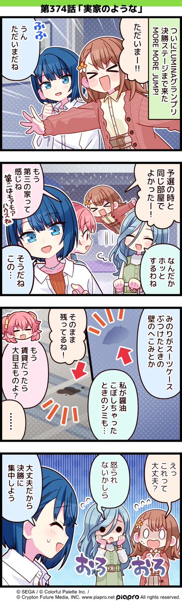 pj_sekai's tweet photo. 「プロジェクトセカイ」の日常を描いた
4コママンガを公開✨

第374話「実家のような」🏠

#プロセカ #セカイの4コマ https://t.co/PPgJfgAiRt