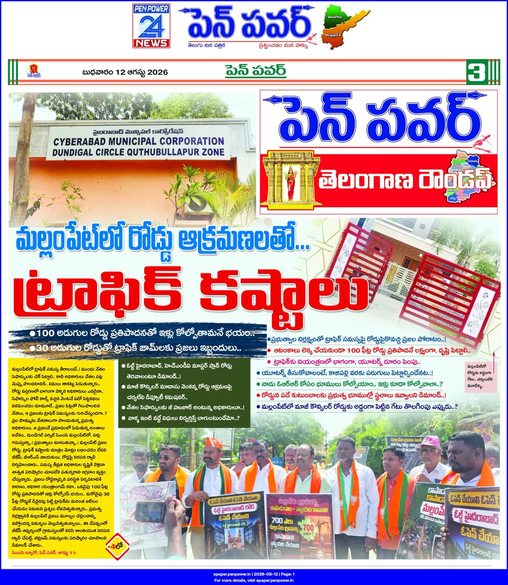 Madhav51599199's tweet photo. #CYBERABAD #MUNICIPAL CORPORATION #DUNDIGAL #CIRCLE-59 LIMIT'S.. 

-దుండిగల్ సిఎంసి పరిధి మల్లంపేట్‌‌లో రోడ్డు ఆక్రమణలతో ట్రాఫిక్ సమస్యలు.. హెచ్ఎండిఏ మాస్టర్ ప్లాన్ రోడ్డులో విచ్చలవిడిగా ఆక్రమణలు..

-చర్యలు చేపట్టడానికి మొహమాటం పడుతున్న, అధికారులు.. ప్రజలకు ట్రాఫిక్ సమస్యలు..

-మూడేళ్ళ క్రితం బీఆర్ఎస్ మాజీ కౌన్సిలర్, రొడ్డుకు అడ్డంగా గేటు నిర్మాణాన్నే నేటికీ తొలగించని దుండిగల్‌ సర్కిల్-59 టౌన్‌ప్లానింగ్ & ఇంజనీరింగ్ అధికారులు..

-100 ఫీట్ల రోడ్లలో అక్రమ నిర్మాణాలు చేపడుతుంటే, టౌన్‌ప్లానింగ్ అధికారులు చూసీచూడనట్టు వ్వహరించి.. పరిస్థితి ఇంతవరకు వచ్చిందని ఆరోపణలు..

@revanth_anumula @Comm_HYDRAA @TelanganaCMO @TelanganaCS @PrlsecyMAUD @CMC_Offcl   @MC_Cyberabad @zcquthbullapur @dcdundigal59 @DC_Dundigal  @TelanganaACB @TGVIGENFO @GHMCOnline @CommissionrGHMC @Min_SridharBabu @UttamINC @akula_bjp @kp_vivekanand @RajuShambipur @KunaSrisailam @HanmanthKolan
