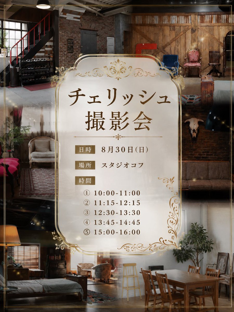 cherish_camera's tweet photo. \ 本日予約開始 /

8月30日(日)
📍スタジオコフ

抽選受付:12日(水)21時～13日(木)21時
それ以降は先着

🌸参加モデル🌸
田中優衣 @yuiyuiyui_mmc 
桜子 @sakurako_0_0_3 
愛川ちはる @chiharu__aikawa 
百々好 @dodosu_photo 
花澤えり @flower79_er1 
ふゆ @_Fuyu_36 
みなみ  @minami_film 
藪内明 @halhal_play 
ゆりこ @mgu01_yuriko 
ユン @yunyun_kuma90 
のん子 @cheesecakeo0 
羽染昴 @sbr_chan0609 
松野ねね @nene_matuno 
ゆみ @youandme093 
夜風えみり @emiri_yokaze 

こちらから▶︎ https://t.co/Opb0otAp00

よろしくお願いします♡