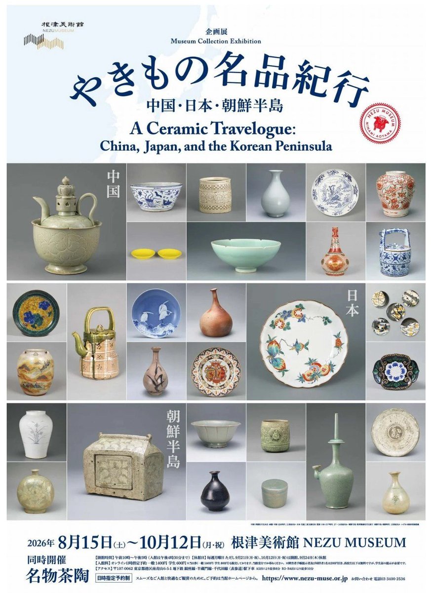 ⭐️お値下げしました⭐️ 【美品】朝鮮美術博物館と朝鮮名峰のセット販売！ プレビュー】「やきもの名品紀行 ―中国・日本・朝鮮半島―」根津美術館