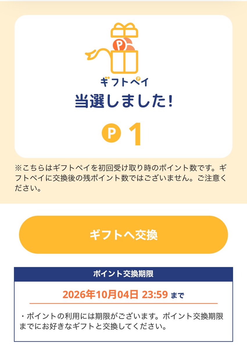 akawakero's tweet photo. 特別賞1円ばっかだから面倒なら受け取らなくていいかも https://t.co/NWRHWzY0MU