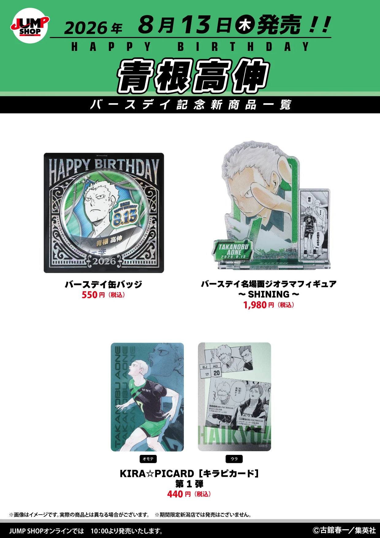 ハイキュー!! グッズ&情報 on X: 