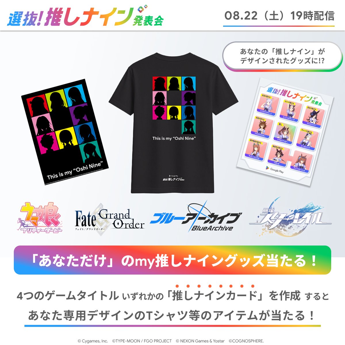 GooglePlayJP's tweet photo. 8.22日19時〜配信の
◤選抜！推しナイン発表会◢ に向けて

推しの話で盛り上がれる
「推しナインカード」をサイトで作成しよう！

作成するだけで、様々なうれしい特典が！

配信当日には
あなただけの”推しナイン”が描かれた
グッズが当たるビンゴ企画も！？

参加は画像をタップ👇