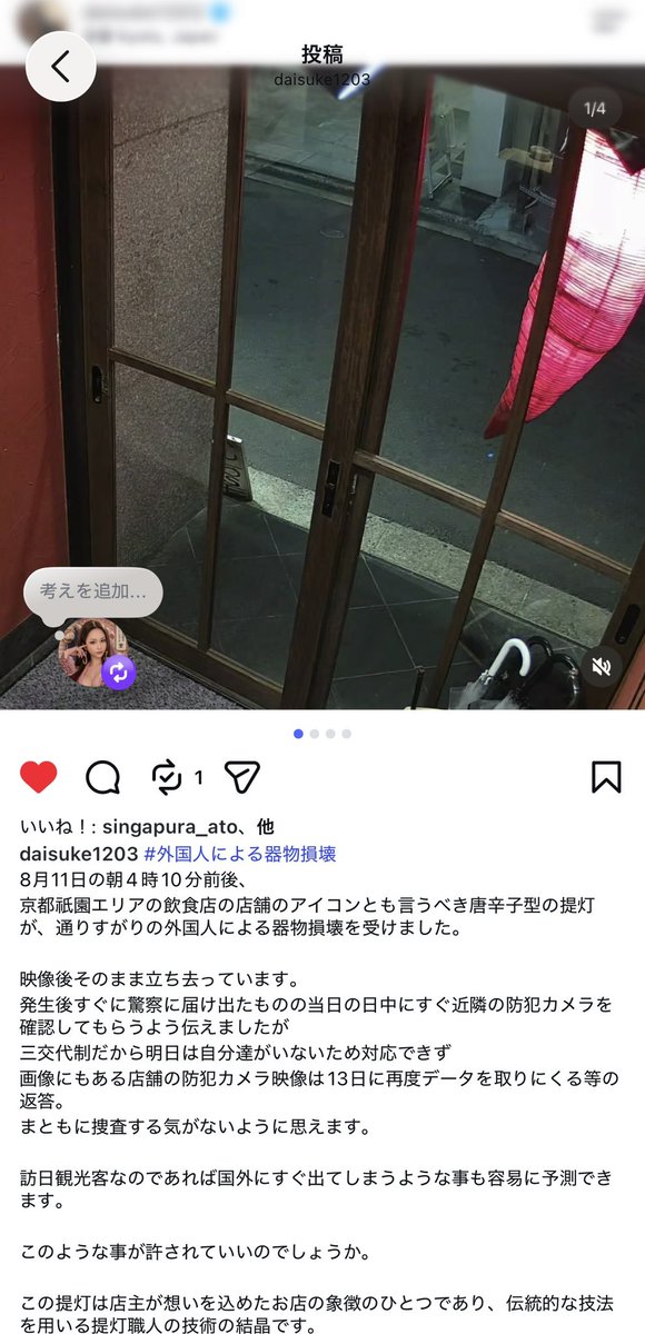queeeene1's tweet photo. 外国人が通りすがりに器物損壊。
こんな事するために日本に来るなら
来ないで欲しい。
知り合いのお店やし凄い悲しい。 https://t.co/mEotZJM5y4