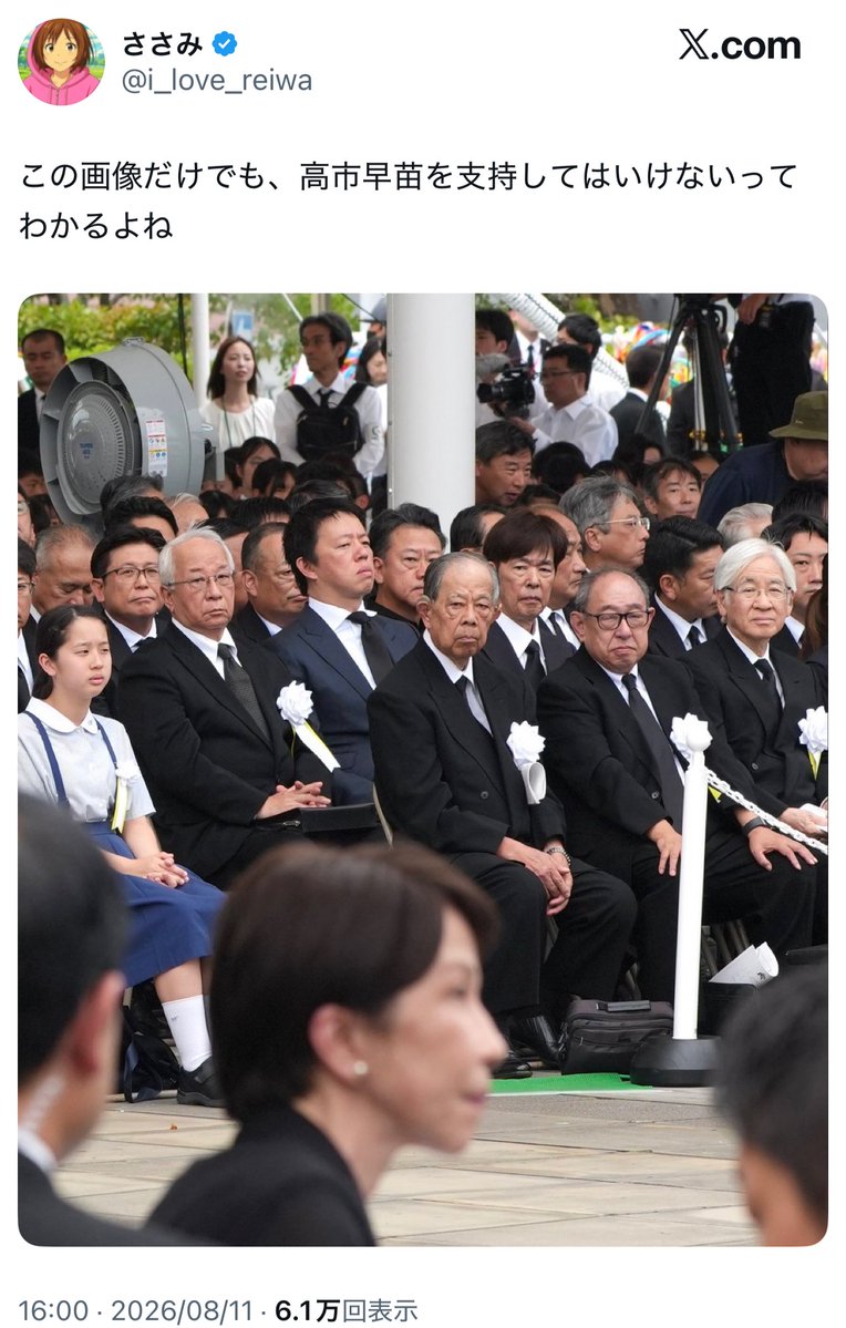 yominokuni140's tweet photo. ただ真剣な表情をしてるだけの平和祈念式典の参加者に対して、

「高市総理に対して怒ってる！」と勝手に決め付けて騒ぐ左派さん達。

やっぱり平和の邪魔をしてるのは左派だな。 https://t.co/bzuvIbgFcg