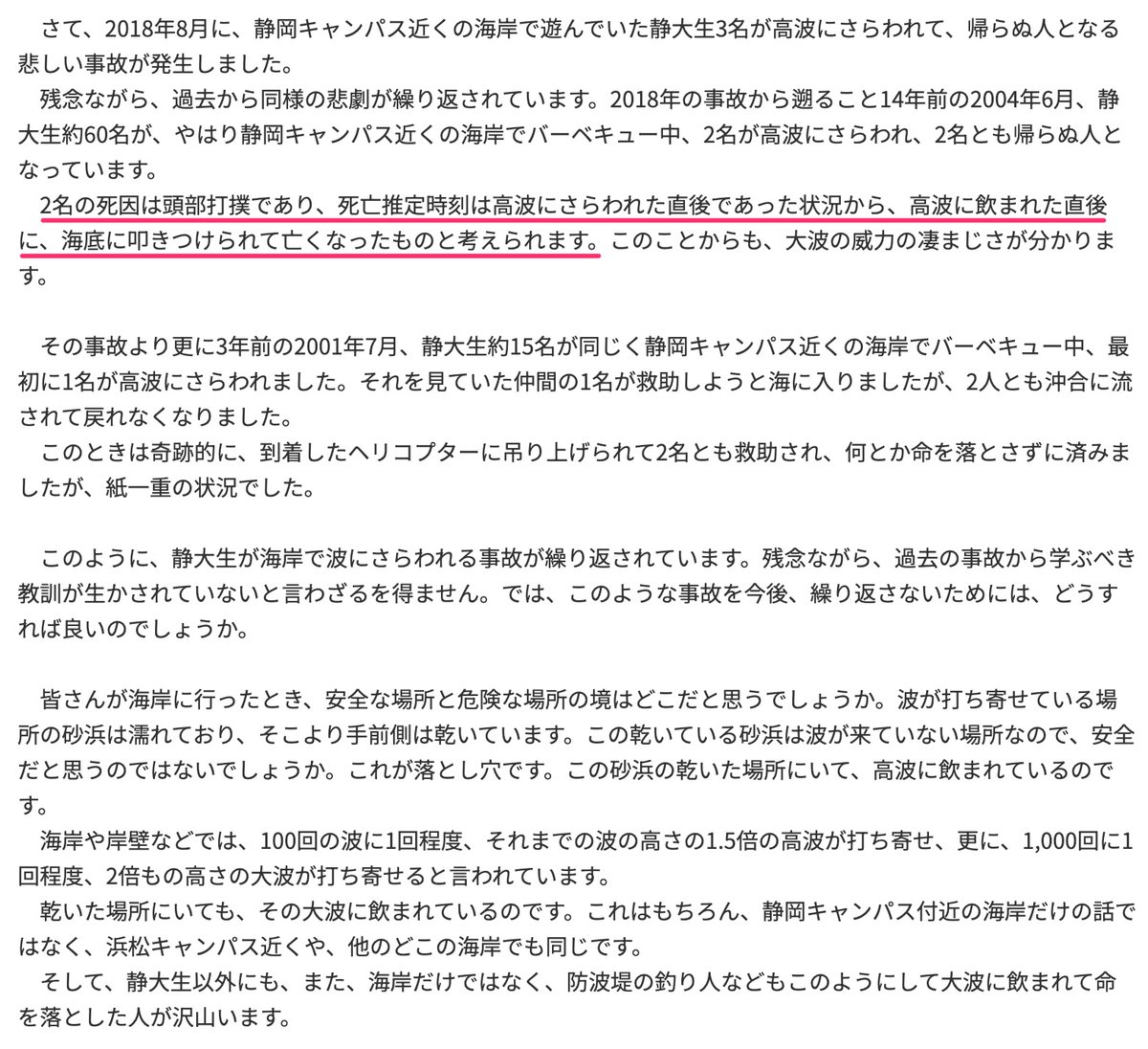 gengo6com's tweet photo. あの海岸で泳ぐな危険だぞ、と静大後藤先生が繰り返し注意喚起している所ですが、海上保安部からのマジレス恐すぎて泣いちゃった... 

令和2年度静岡大学新入生の皆様へ(清水海上保安部からのお言葉)｜新着情報｜静岡大学 https://t.co/dqo5sIOral https://t.co/rHnkA8tds3