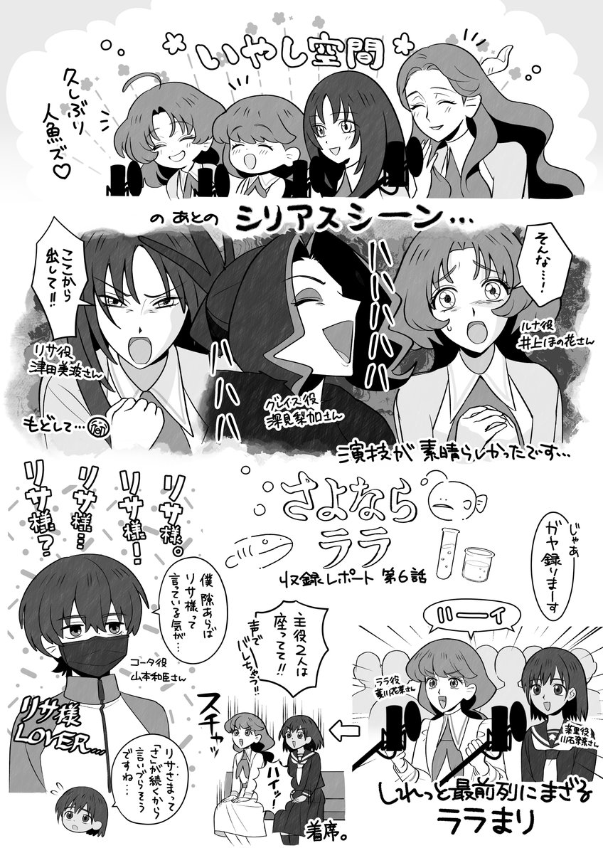 Goodbye_Lara's tweet photo. 🐚⁺‧┈　#さよならララ 
　　　　アフレコレポート漫画　┈‧⁺ 🫧˚

第6話「わたしを照らす光」のアフレコレポート漫画を公開！

リサ様。リサ様！リサ様…リサ様？

ぜひ第6話と合わせてお楽しみください😌 https://t.co/kr5QQGcH4S
