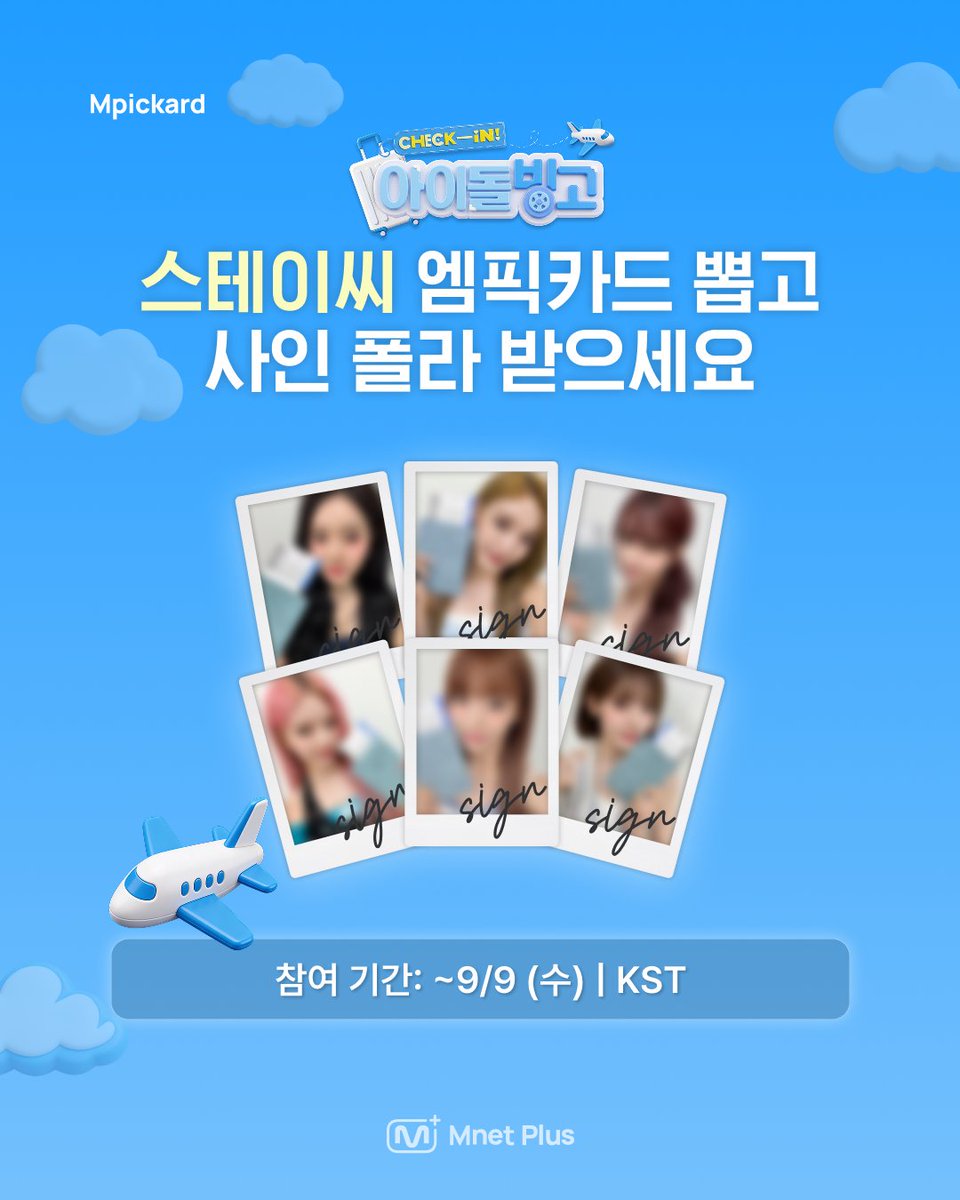 mnetplus's tweet photo. [#엠픽카드] 스테이씨 엠픽카드 뽑고 싸인 폴라 받자🎁💗

스테이씨 ‘Check-in! 아이돌 빙고’ 촬영 현장의
미공개 셀카와 손글씨를 디지털로 평생 소장해보세요!

Mnet Plus 디지털 포토카드 ‘엠픽카드’
지금 바로 뽑으러 가기✨
👉 https://t.co/vdCNUU4BQi

[참여 방법]
엠넷플러스에서 스테이씨 ‘Check-in! 아이돌 빙고’
엠픽카드를 모두 뽑으면 자동 응모 완료!

[TIP]
𝕏(트위터)에 <Mpickard를 모두 뽑았어요!> 문구가 보이는
캡쳐 이미지를 해시태그와 ��로드하면 당첨 확률 UP🔥

[해시태그]
#MnetPlus #STAYC_Mpickard

[이벤트 경품]
🎁 스테이씨 멤버 사인 폴라로이드 (12명 추첨 / 멤버 랜덤)

[이벤트 기간]
~ 9/9(수) 11:59PM | KST

#STAYC #스테이씨
#IDOL_BINGO #체아빙 #YZKZ #연지곤지
#VotePlayLove #All_of_KPOP #MnetPlus #엠넷플러스 #엠픽카드 #Mpickard