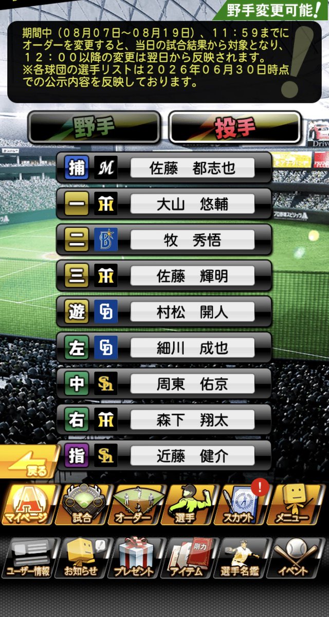 dora_kobaback28's tweet photo. 今日はこれで行きます！昨日全くホームラン拾えなくて順位ガタ落ちしたのでもうだいぶ厳しい…
 #プロスピA  #活躍選手予想 https://t.co/K9E24EzSJj