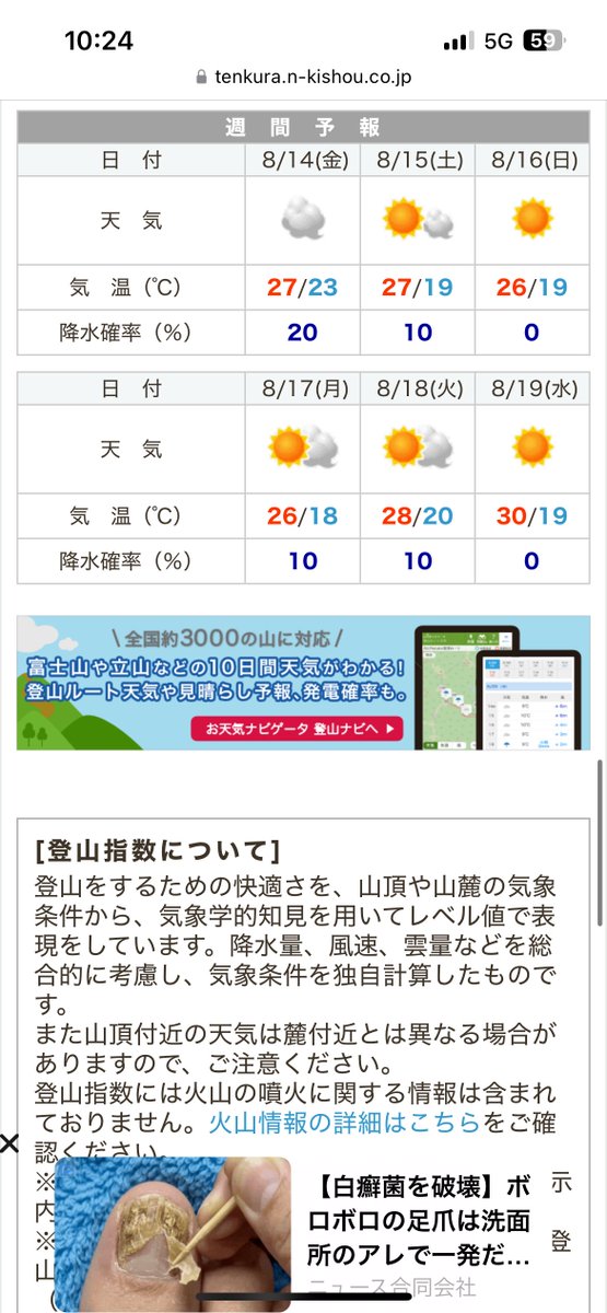 shintani2nd's tweet photo. てんくら！信じていいのか？

でもゴンドラチートすると往復5000円か https://t.co/Pnxo9vMPIj