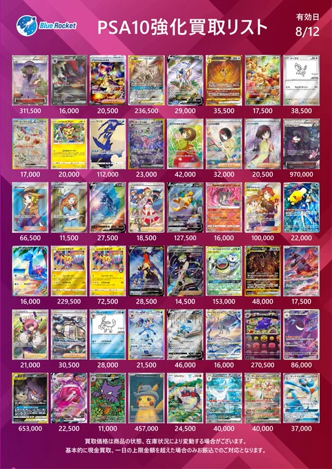 Blue Rocket（ブルロケ）秋葉原店TCGshop on X: 