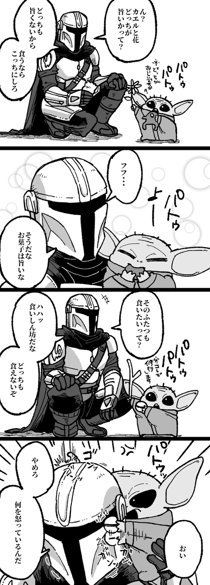 hashishmilk's tweet photo. 8月10日は「パトゥの日」とのことを知りました。今日は8月12日です。 ディン、グローグーが言ってること大概はわかると思う（ボバの時の再会でそうだったから）んだけどはっきり言語を理解しているわけではなさそう（雰囲気や表情で読み取ってる）だから間違ってたりもするんだろうなって思った。 https://t.co/HotqJ805rq