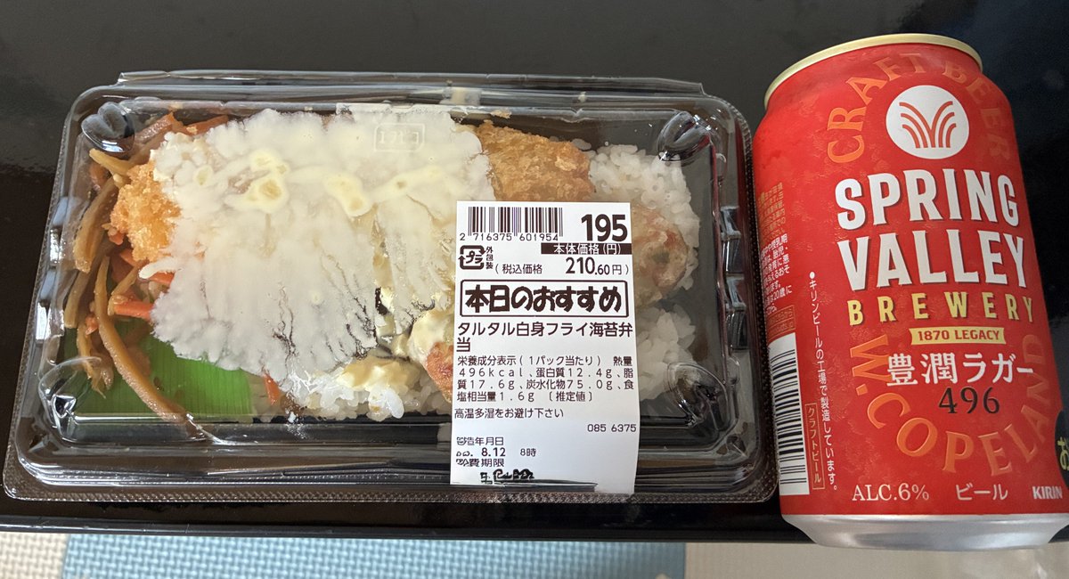 nikamix25's tweet photo. 少し早いお昼ご飯食べよ😋
僕みたいな貧乏人は税込210円の弁当と飲み物しか買えないからね😭 https://t.co/TGG0kPKM7v