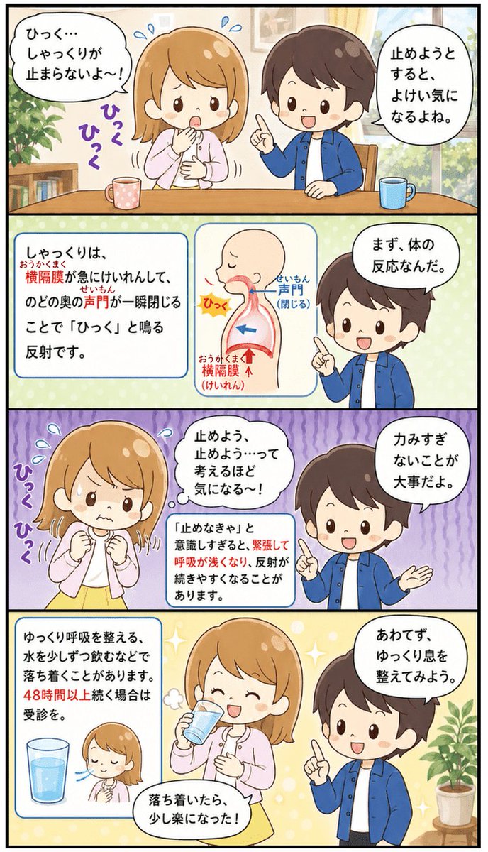 nande_lab's tweet photo. なんで、しゃっくりは「止めよう」と意識するほど止まらないの？
#豆知識 #雑学 #AIマンガ #AI生成
#マンガが読めるハッシュタグ https://t.co/LxsYYdVyoN