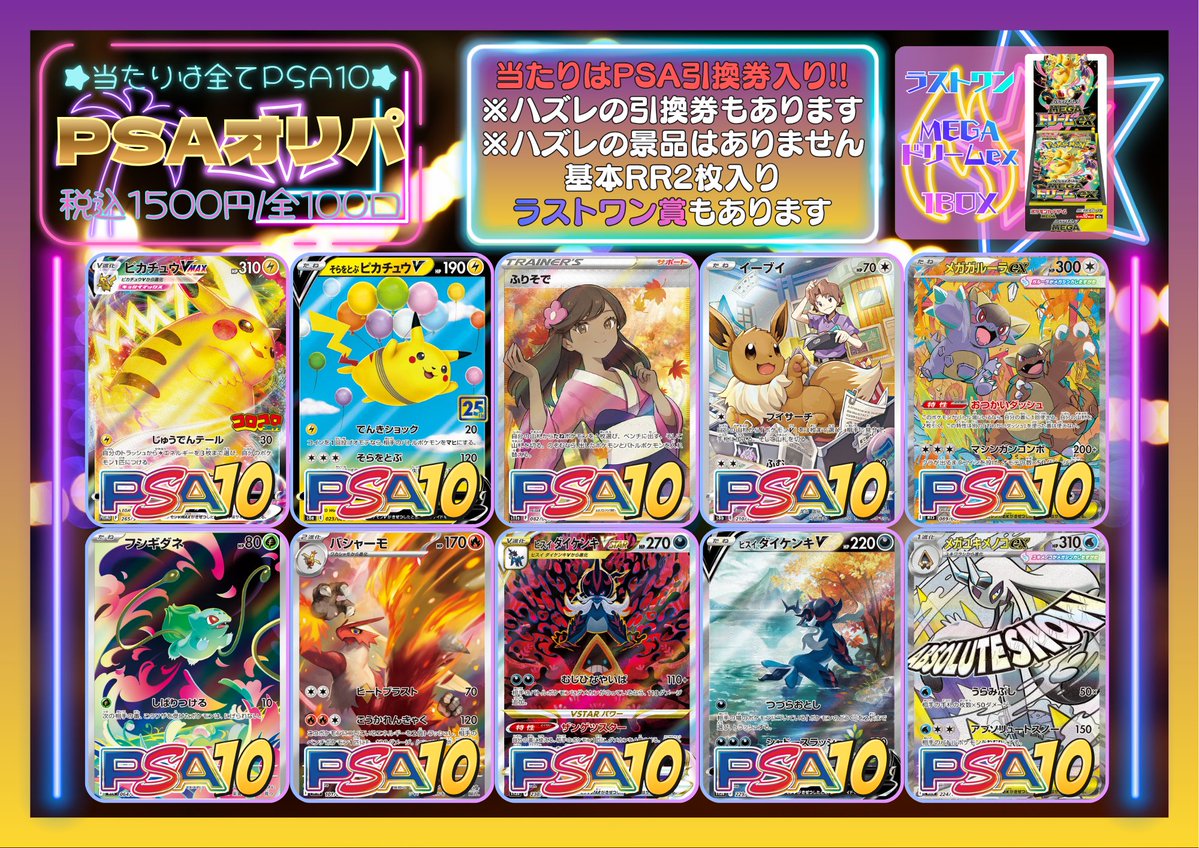 mandaitcg_sd's tweet photo. #マンダイトレカ　仙台駅前店です♪
新しいオリパのお知らせです📢
[当たりは全てPSA10]
【PSA10オリパ】
全100口/税込1500円/2枚組/引換券入り
各種PSA10が当たるオリパです!!
※こちらのオリパは店内にて、開封をお願いします

ぜひ挑戦してみてね★
#万代
#遊べるスーパー万代 https://t.co/zeAE73U22j