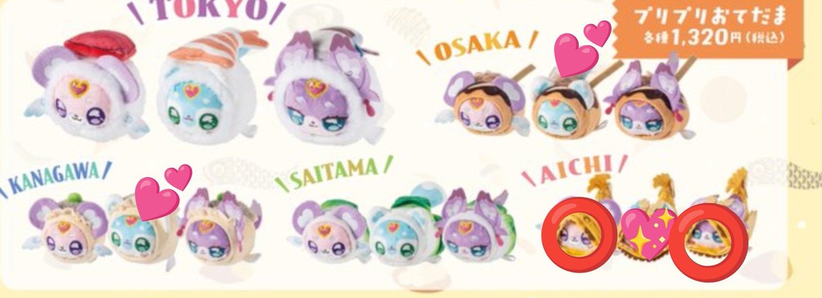 yume0321usa's tweet photo. 【交換·譲渡】プリティーストア なりきりご当地シリーズ グッズの交換先を探しています！
譲:ぷりぷりおてだま(愛知ポチタン1·愛知マシュタン1)
アクリルキーホルダー(愛知ポチタン1·愛知マシュタン1)
求:ぷりぷりおてだま(大阪シュシュタン1·神奈川シュシュタン1)
アクリルキーホルダー(大阪シュシュタン1·神奈川シュシュタン1)
またはぷりぷりおてだま1点1320円
アクリルキーホルダー1点990円
まとめての方優先。