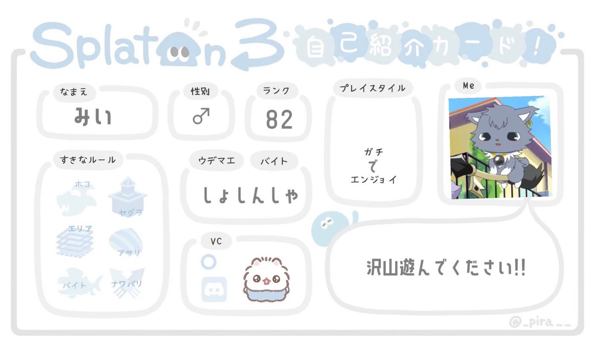 cham__777's tweet photo. 🏷𓈒𓏸︎︎︎︎

積極的に絡みに来てくれる人ください！🙌

#スプラトゥーン3自己紹介カード
#スプラトゥーン3フレンド募集 
#スプラトゥーン3してる人と繋がりたい https://t.co/KRmdGdqN3r