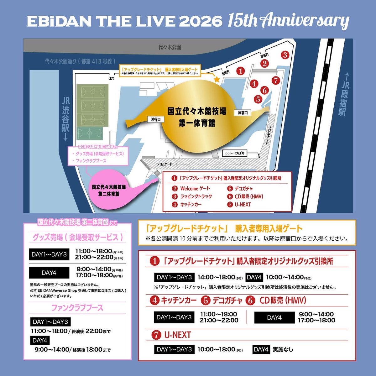 sd_bt's tweet photo. 『EBiDAN THE LIVE 2026 15th Anniversary』
場外MAPを公開！✨
https://t.co/xzG5HU6AiP

<ご来場予定のお客様へ>
皆さまに安心してイベントをお楽しみいただくため、下記の内容を必ずご一読のうえ、ご理解とご協力を賜りますようお願い申しあげます。
https://t.co/v5CWA4YXJX

#EBiDAN https://t.co/TYm7DQzFJ8