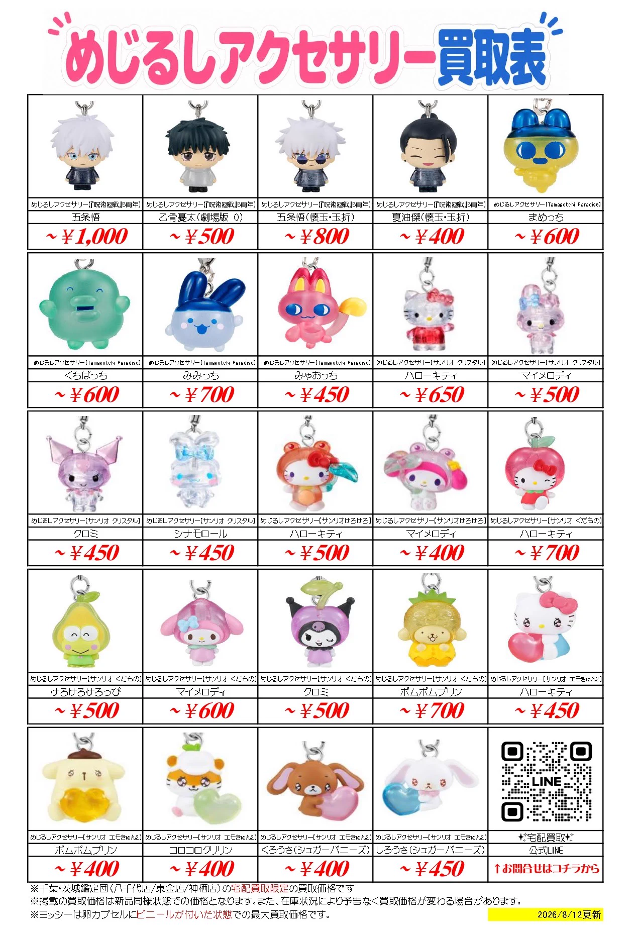 公式】千葉・茨城鑑定団 - 📦宅配買取💴送料無料！ on X