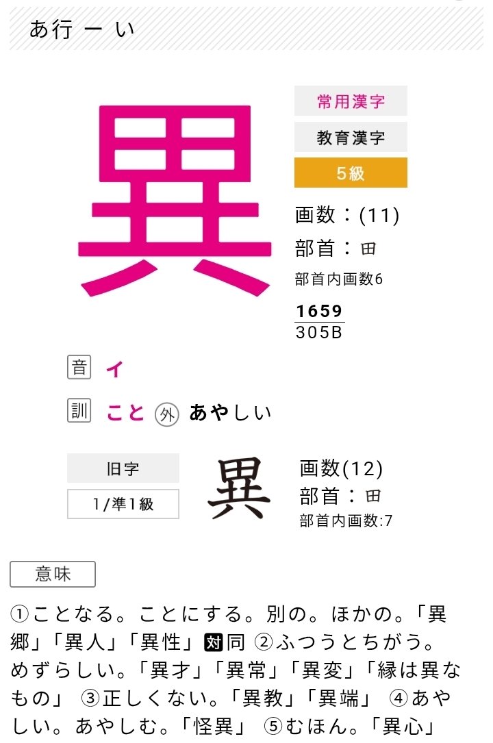 t__study__'s tweet photo. 「異なる」の「なる」って送り仮名ちゃうんけ？ https://t.co/PS5miMj7SI